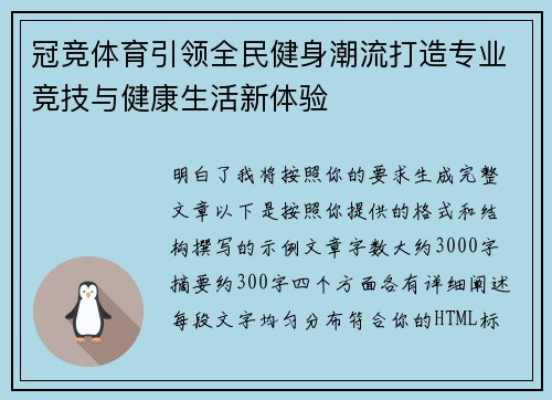 冠竞体育引领全民健身潮流打造专业竞技与健康生活新体验