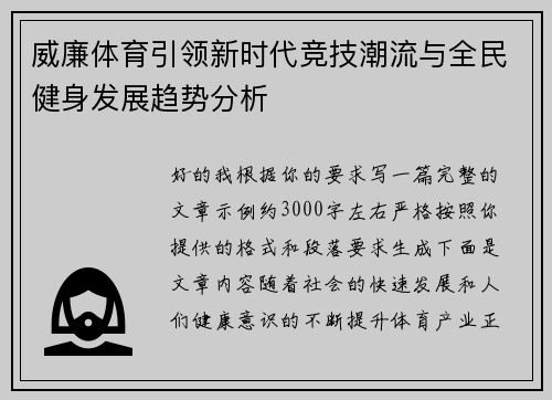 威廉体育引领新时代竞技潮流与全民健身发展趋势分析