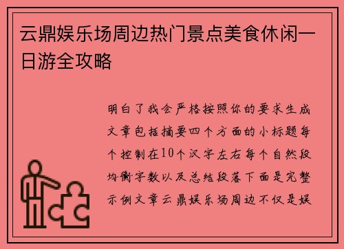 云鼎娱乐场周边热门景点美食休闲一日游全攻略