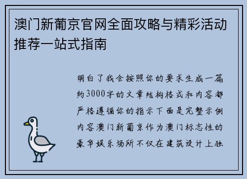 澳门新葡京官网全面攻略与精彩活动推荐一站式指南 澳门新葡京官网全面攻略与精彩活动推荐一站式指南