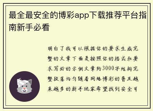 最全最安全的博彩app下载推荐平台指南新手必看 最全最安全的博彩app下载推荐平台指南新手必看
