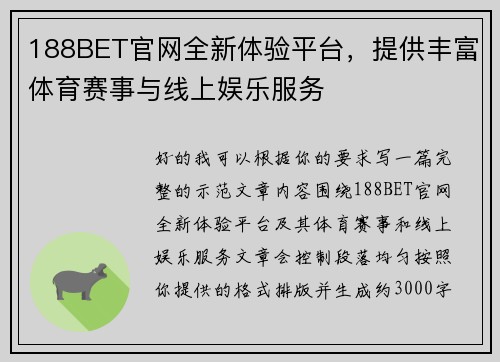 188BET官网全新体验平台,提供丰富体育赛事与线上娱乐服务 188BET官网全新体验平台,提供丰富体育赛事与线上娱乐服务