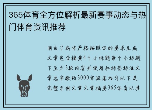365体育全方位解析最新赛事动态与热门体育资讯推荐 365体育全方位解析最新赛事动态与热门体育资讯推荐