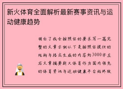 新火体育全面解析最新赛事资讯与运动健康趋势 新火体育全面解析最新赛事资讯与运动健康趋势