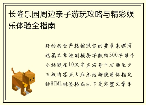 长隆乐园周边亲子游玩攻略与精彩娱乐体验全指南