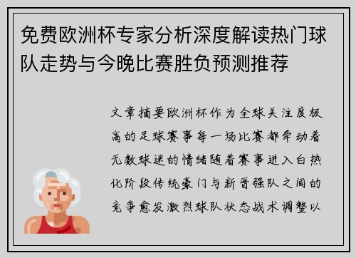 免费欧洲杯专家分析深度解读热门球队走势与今晚比赛胜负预测推荐