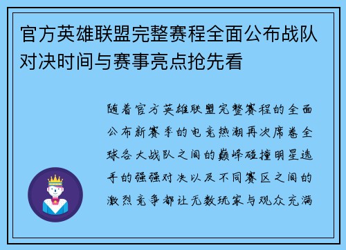 官方英雄联盟完整赛程全面公布战队对决时间与赛事亮点抢先看 官方英雄联盟完整赛程全面公布战队对决时间与赛事亮点抢先看