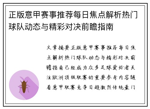 正版意甲赛事推荐每日焦点解析热门球队动态与精彩对决前瞻指南