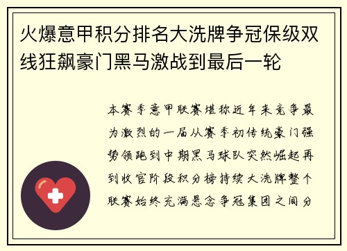 火爆意甲积分排名大洗牌争冠保级双线狂飙豪门黑马激战到最后一轮 火爆意甲积分排名大洗牌争冠保级双线狂飙豪门黑马激战到最后一轮