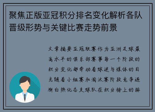 聚焦正版亚冠积分排名变化解析各队晋级形势与关键比赛走势前景