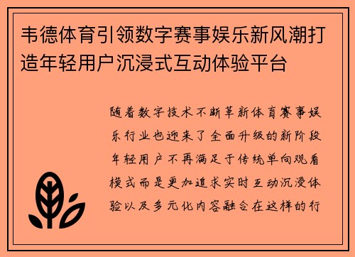 韦德体育引领数字赛事娱乐新风潮打造年轻用户沉浸式互动体验平台 韦德体育引领数字赛事娱乐新风潮打造年轻用户沉浸式互动体验平台