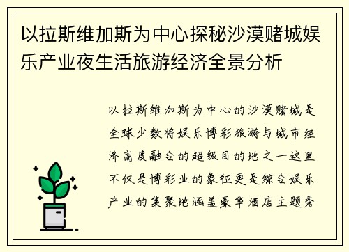 以拉斯维加斯为中心探秘沙漠赌城娱乐产业夜生活旅游经济全景分析 以拉斯维加斯为中心探秘沙漠赌城娱乐产业夜生活旅游经济全景分析