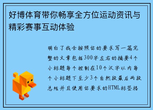 好博体育带你畅享全方位运动资讯与精彩赛事互动体验