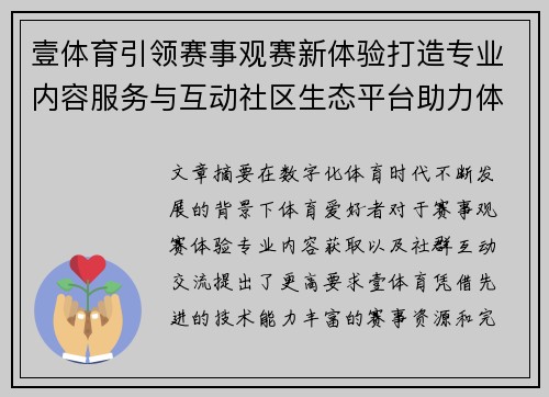 壹体育引领赛事观赛新体验打造专业内容服务与互动社区生态平台助力体育爱好者成长