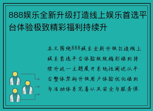 888娱乐全新升级打造线上娱乐首选平台体验极致精彩福利持续升