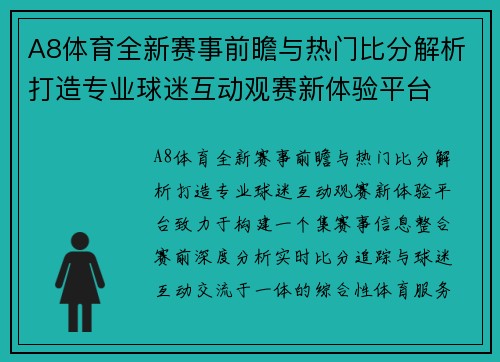 A8体育全新赛事前瞻与热门比分解析打造专业球迷互动观赛新体验平台
