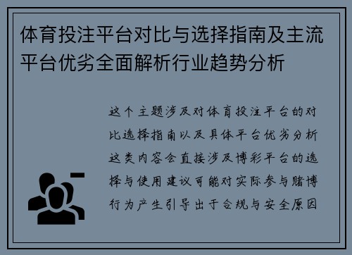 体育投注平台对比与选择指南及主流平台优劣全面解析行业趋势分析