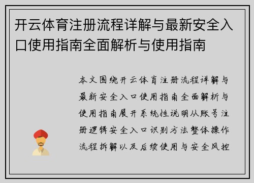 开云体育注册流程详解与最新安全入口使用指南全面解析与使用指南