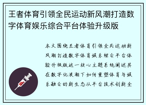 王者体育引领全民运动新风潮打造数字体育娱乐综合平台体验升级版