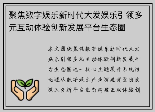 聚焦数字娱乐新时代大发娱乐引领多元互动体验创新发展平台生态圈