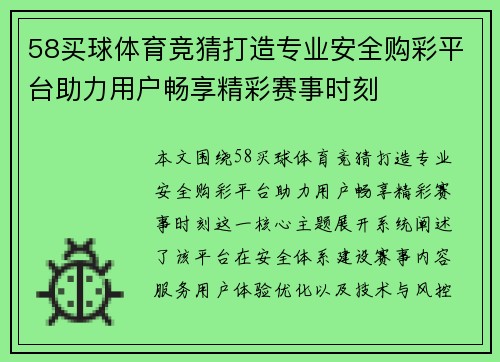 58买球体育竞猜打造专业安全购彩平台助力用户畅享精彩赛事时刻