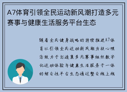 A7体育引领全民运动新风潮打造多元赛事与健康生活服务平台生态