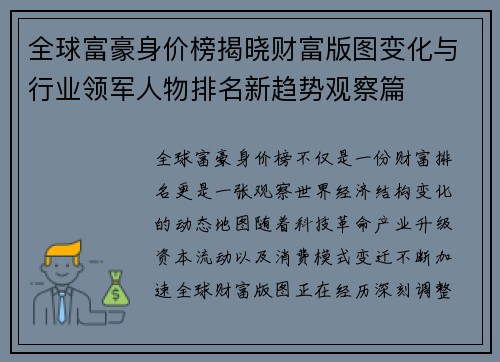 全球富豪身价榜揭晓财富版图变化与行业领军人物排名新趋势观察篇 全球富豪身价榜揭晓财富版图变化与行业领军人物排名新趋势观察篇