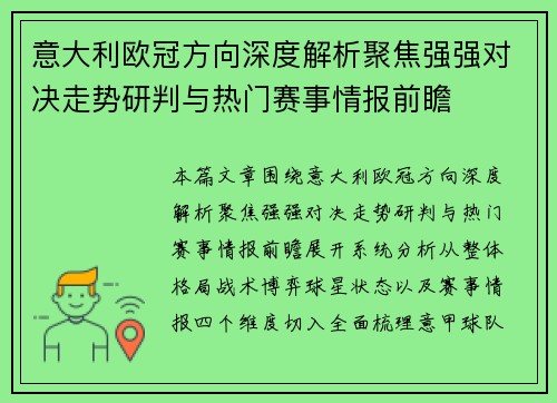 意大利欧冠方向深度解析聚焦强强对决走势研判与热门赛事情报前瞻