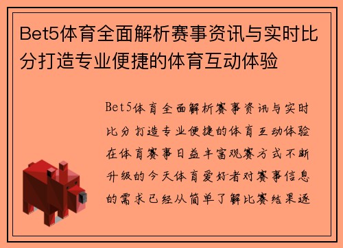 Bet5体育全面解析赛事资讯与实时比分打造专业便捷的体育互动体验